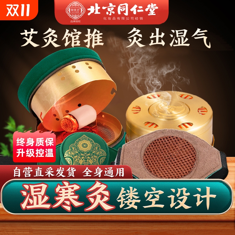 同仁堂艾灸盒随身灸家用艾柱艾条艾叶无烟器具大全罐盒子正品神器