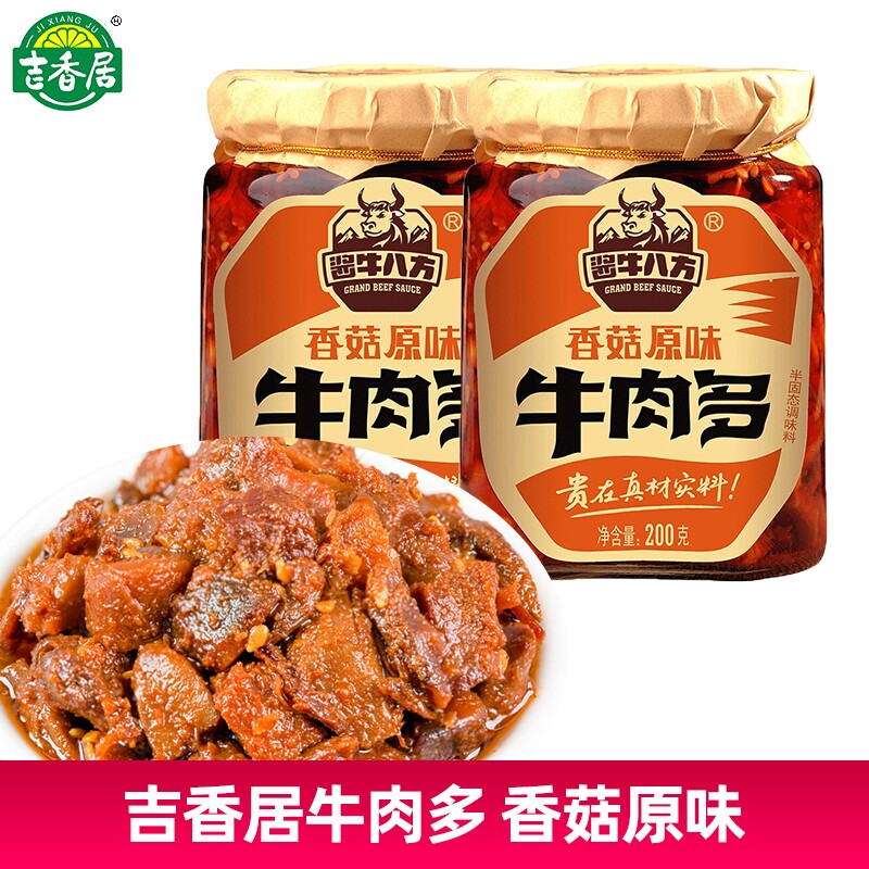 【一点不辣】吉香居原味香菇牛肉多微辣200g拌面不辣下饭牛肉酱