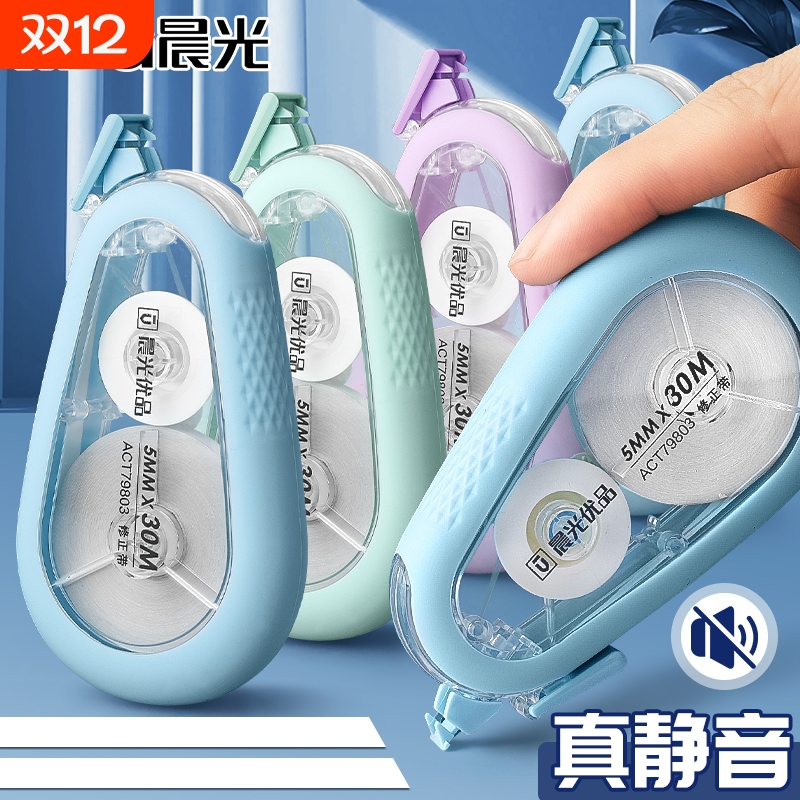 晨光修正带学生专用【静音耐摔】