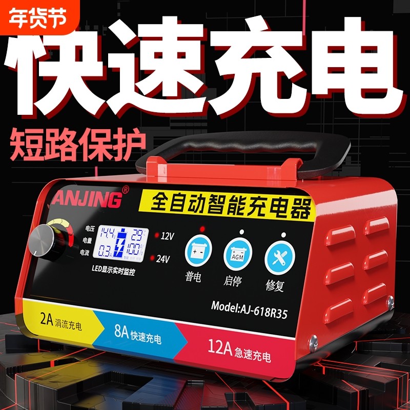 汽车电瓶充电器12v24电池多功能通用充电机12v启停大功率修复脉冲