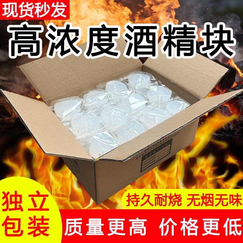 酒精块酒店餐饮固态燃料无烟家用干锅火锅保温户外烧烤引火助燃块,户外/登山/野营/旅行用品,固态酒精,淘宝优惠券,粉丝福利购,淘宝优惠卷