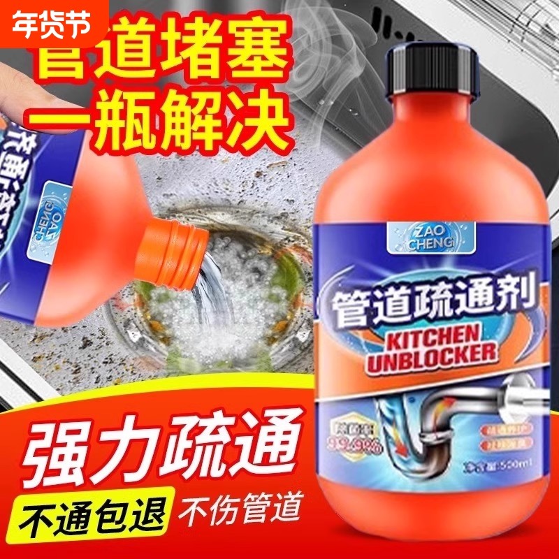 管道疏通剂强力溶解通下水道马桶厕所堵塞厨房除臭神器液油污浴室,洗护清洁剂/卫生巾/纸/香薰,管道疏通剂,淘宝优惠券,粉丝福利购,淘宝优惠卷