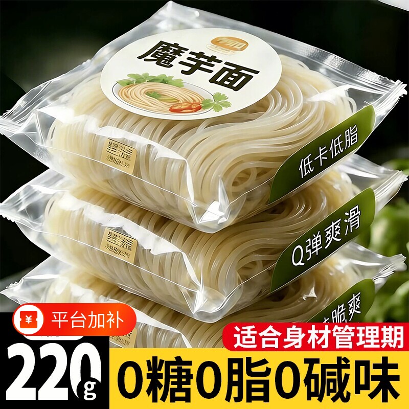 减脂主食魔芋面无0脂肪代餐面条即食减低脂方便速食控卡餐肥手工