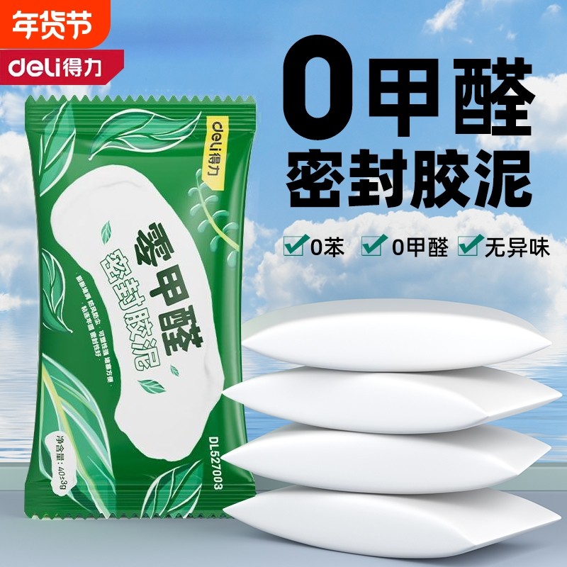 得力密封胶泥空调孔洞堵漏泥下水道反臭防火防水神器修补缝隙填补,标准件/零部件/工业耗材,密封胶泥,淘宝优惠券,粉丝福利购,淘宝优惠卷