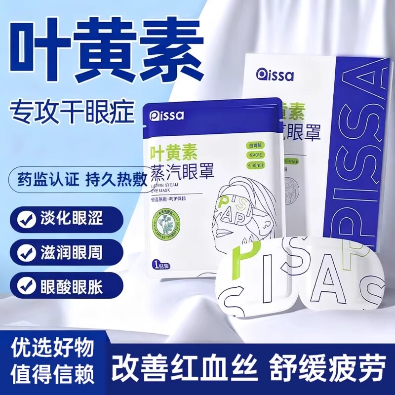 蒸汽眼罩叶黄素热敷缓解眼睛疲劳一次性遮光助眠发热眼贴