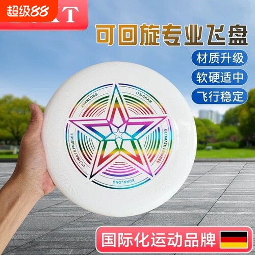 175g飞盘户外专业运动极限回旋飞碟软大人儿童青少年夜光竞技比赛