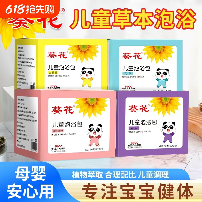 儿童葵花药浴包宝宝洗澡适用艾草泡浴包泡澡泡脚感冒草本金银花