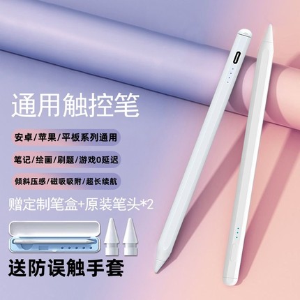 喧巷触屏电容笔平板手机触控屏笔适用苹果pencil二代ipad华为小米oppo联想小新2024pad手写笔灵感翻页写字