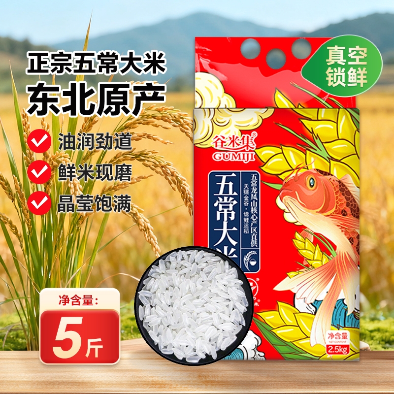 当季新五常大米2.5kg 优质大米5斤GB/T19266当季真空五常米现磨米