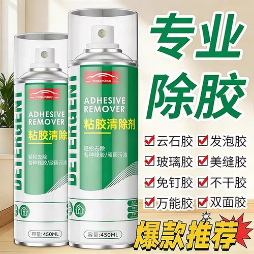除胶剂家用万能去胶强力清洗剂