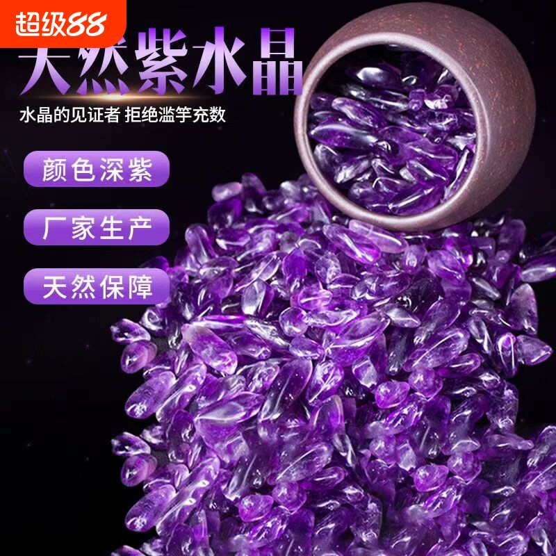 天然乌拉圭紫水晶碎石消磁净化石摆件宝石矿石裸石收藏级原石玉石