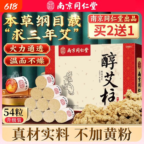 南京同仁堂艾灸柱纯艾草官方正品