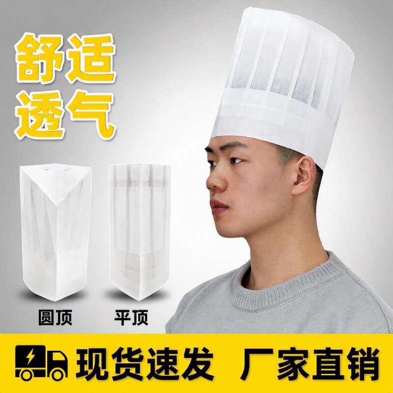 一次性厨师帽子男女厨房餐饮工作帽加厚无纺布透气高帽条形帽船帽