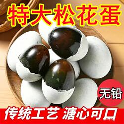 益阳特产松花蛋皮蛋溏心无铅工艺农家变鸭蛋盐皮蛋鸭蛋商用批发
