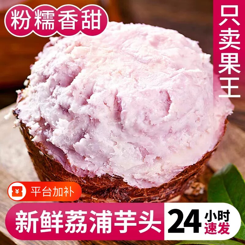 广西荔浦芋头新鲜芋头芋艿粉糯当季新鲜蔬菜香芋农家毛芋头现挖