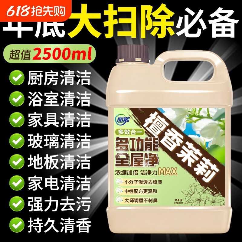 多功能清洁剂强力去污家政保洁专用瓷砖卫生间除垢地板大扫除厨房