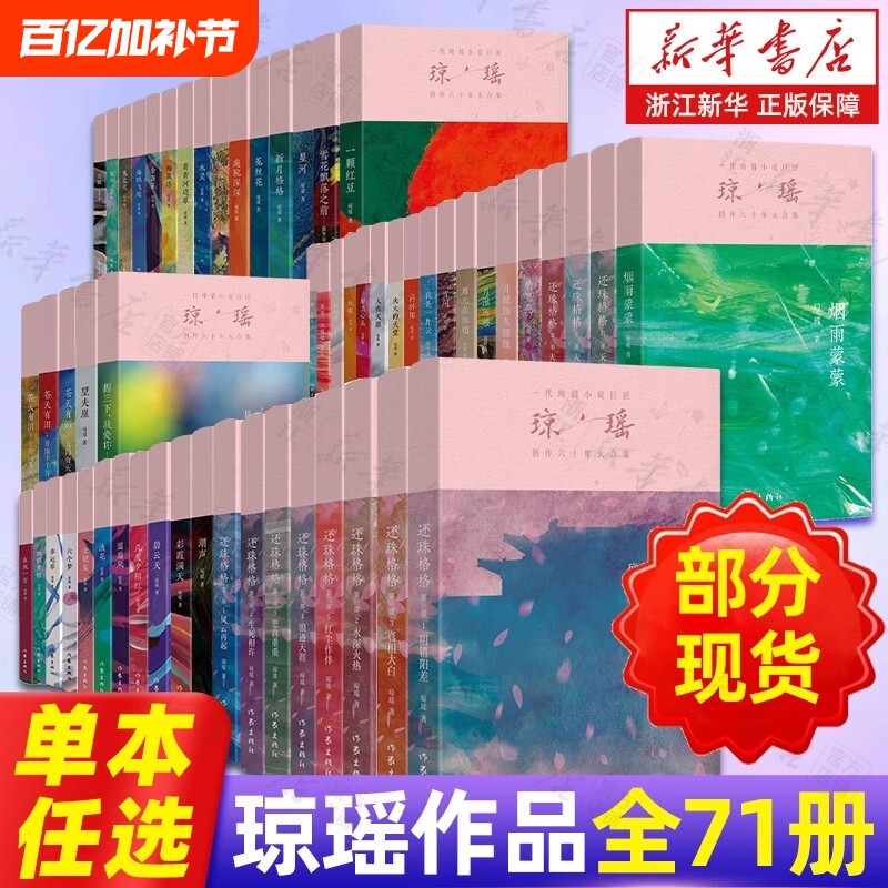 我的故事琼瑶自传经典作品集雪花飘落之前还珠格格烟雨濛濛一帘幽梦窗外小说经典作品人物传记的书作品 正版书籍 创作六十年大合集
