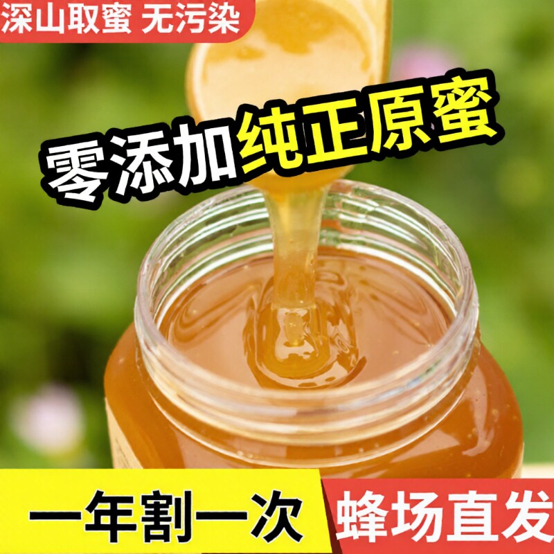 蜂蜜正品官方旗舰店土蜂蜜纯正天然野生无添加正宗山花蜜深山原蜜