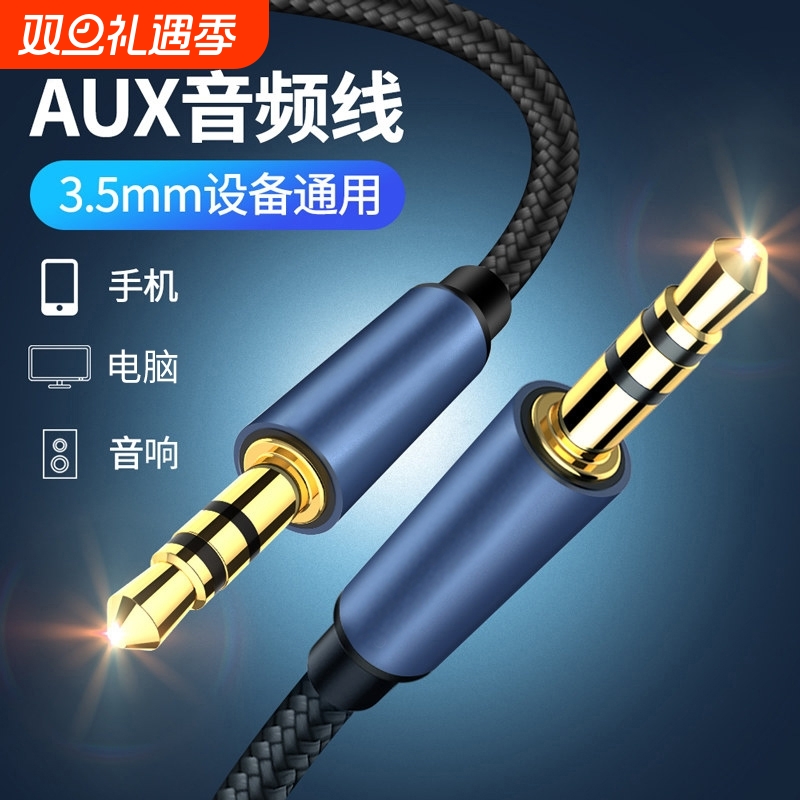 双头3.5mm音频线AUX手机直播声卡台式笔记本电脑连接音响通用数据线公对公圆口耳机多功能车载音箱加延长5米3