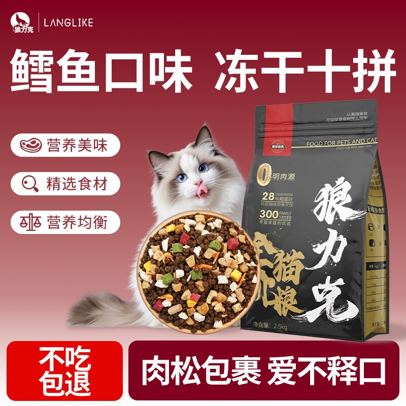 狼力克幼猫成猫全价猫粮通用型性价比均衡营养多冻干营养宠物主粮