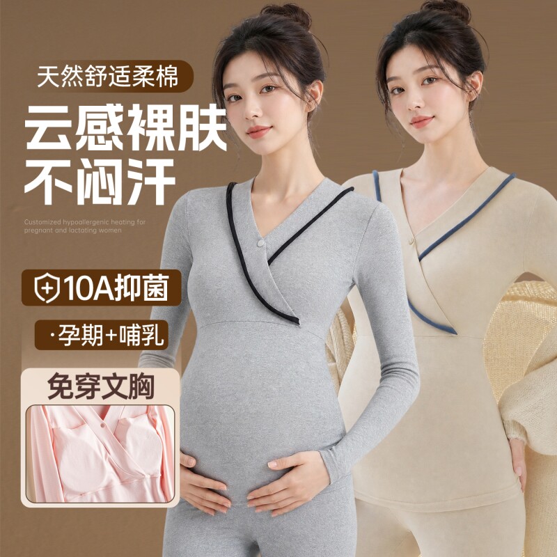 孕妇秋衣秋裤套装棉质带胸垫全孕期保暖内衣秋冬上衣产后哺乳喂奶