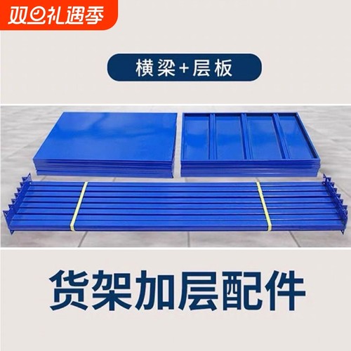 加层配件隔板横梁增加自由组合置物架仓储层板轻型/中型货架