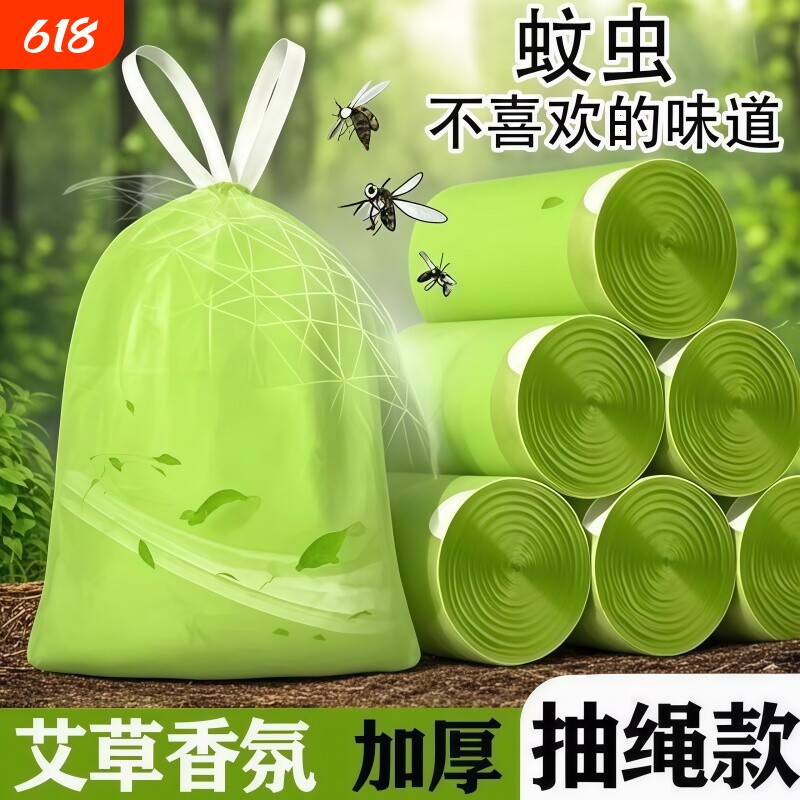 艾草垃圾袋防臭家用加厚手提式抽绳厨房专用耐用大卷塑料袋不易破