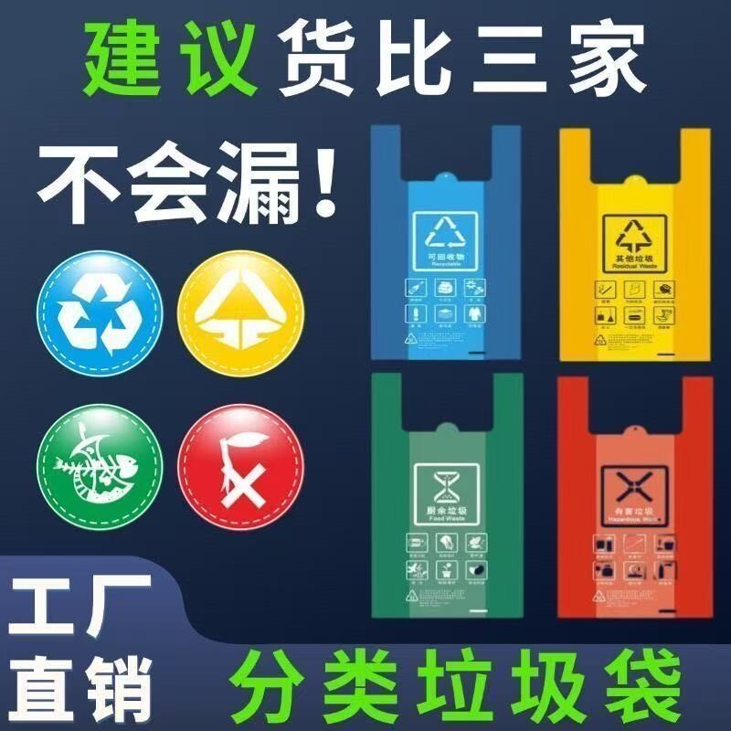 彩色分类垃圾袋四色加厚家用厨房社区垃圾分类大号背心式塑料袋