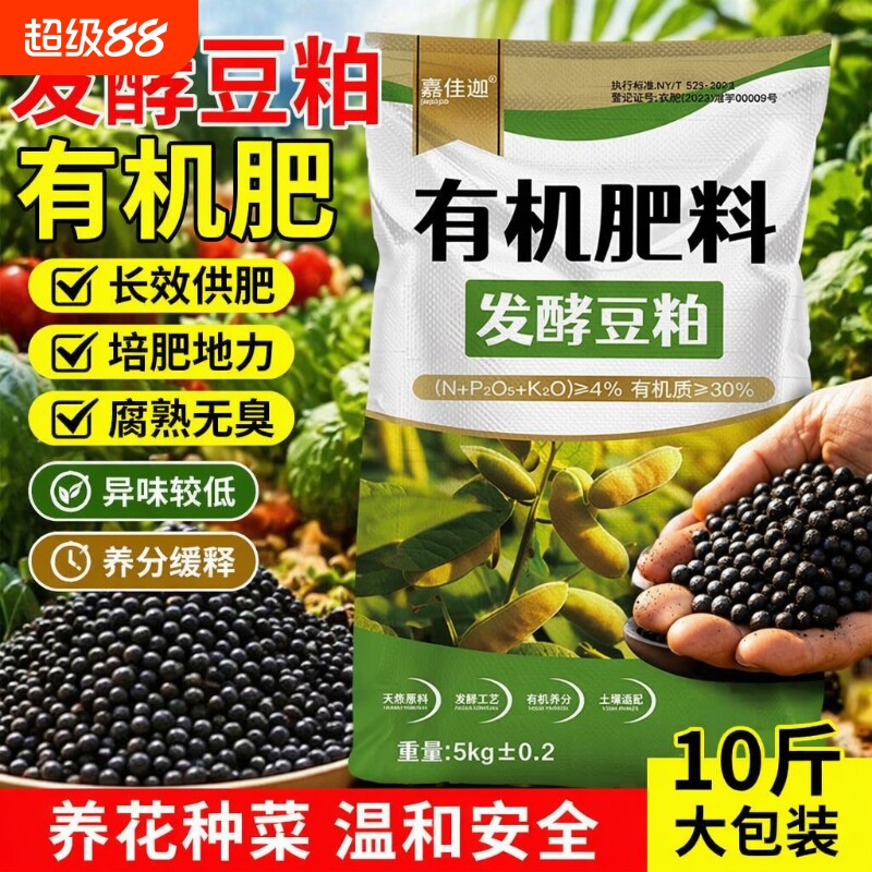 豆粕有机肥蔬菜专用|千人加购图片