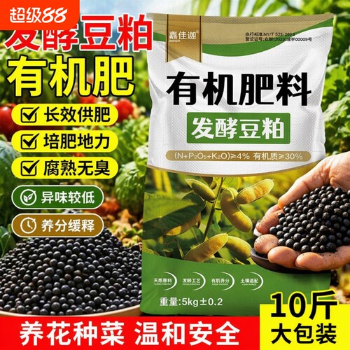 豆粕有机肥蔬菜专用|千人加购