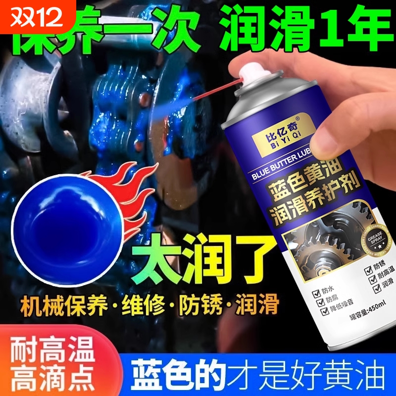 比亿奇液体黄油喷剂|千人加购