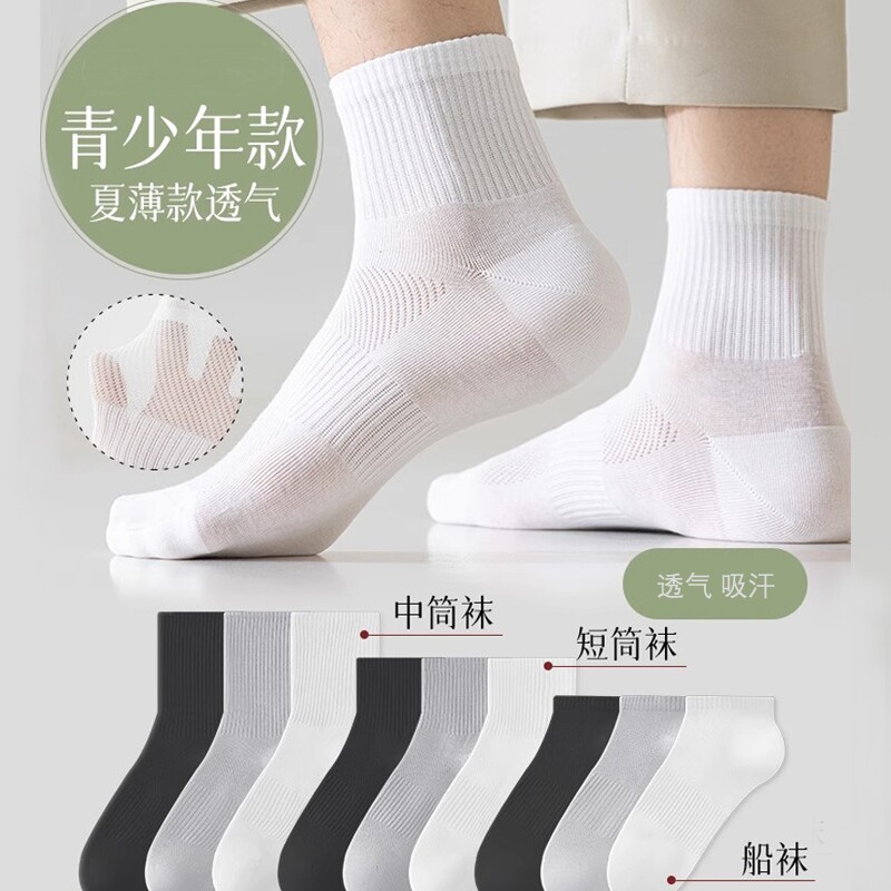 简约夏季短中长袜网眼透气棉质抗菌吸汗防臭袜短夏季清爽凉感