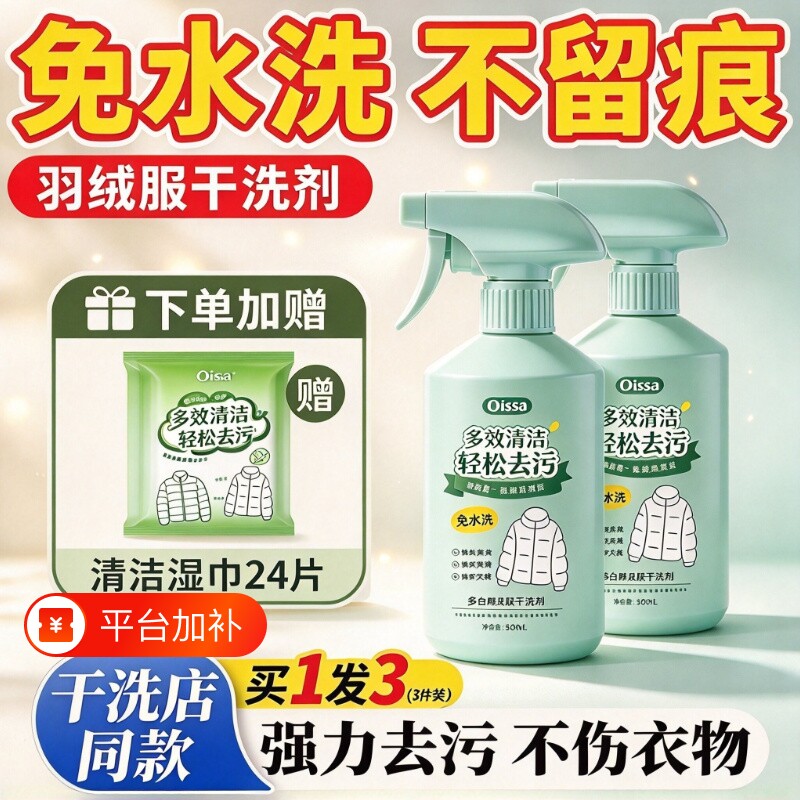 羽绒服清洗剂免水干洗蓬松家用强力去黄污渍衣领净专用洗涤清洁剂