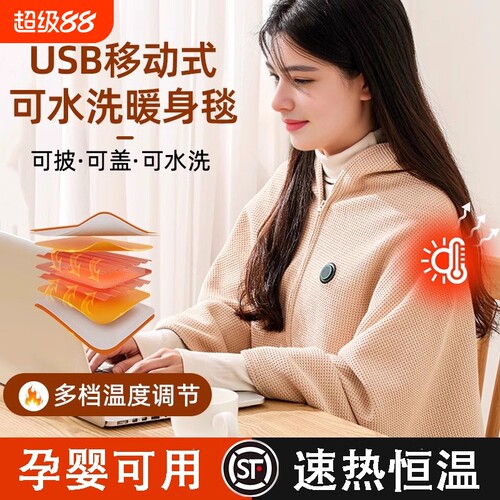 电热发热披肩暖身毯充电加热盖毯可水洗小型户外保温冬季石墨烯