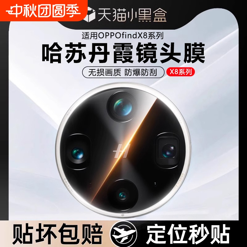 哈苏光学OPPO镜头膜|140人收藏