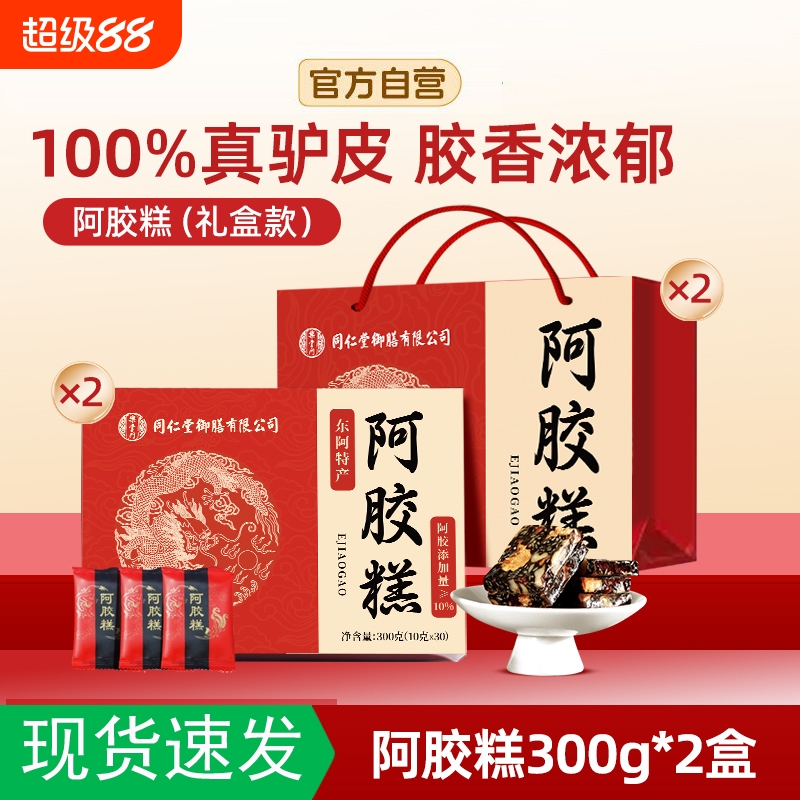 南京同仁堂阿胶糕补气补血正品官方旗舰店阿胶固元糕手工礼盒送礼