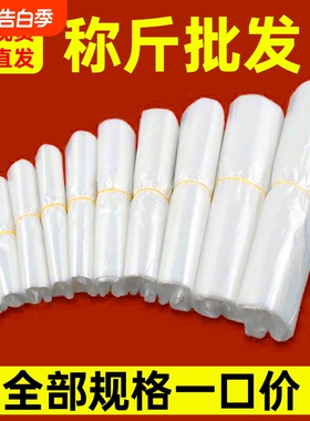 塑料袋批发白色食品袋商用透明袋子外卖打包袋方便袋L2背心结实