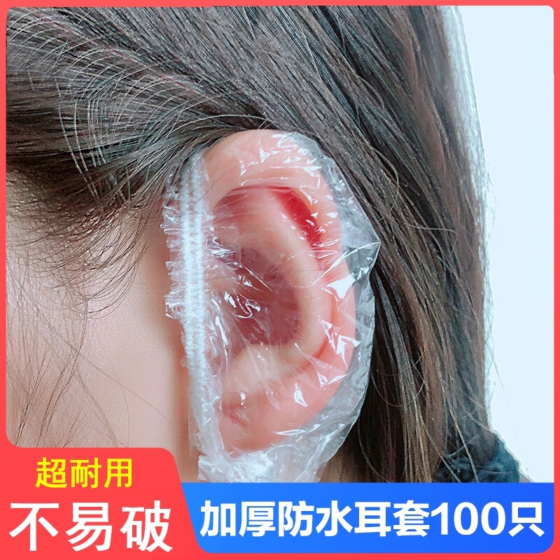 染发耳套一次性美发防水耳罩塑料洗澡防耳洞进水护耳洗头发打耳洞