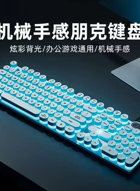 朋克机械手感键盘游戏办公通用