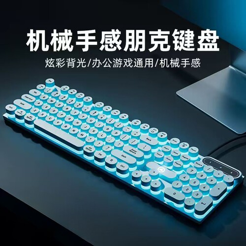 朋克机械手感键盘游戏办公通用