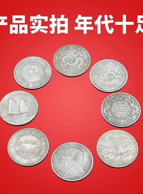 民国袁大头银元收藏摆件复古工艺品大清龙洋大洋孙小头老物件银元