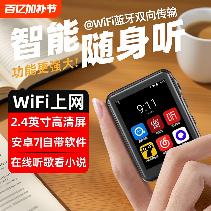 WiFi迷你智能mp3音乐播放器随身听mp4可上网学生版蓝牙听歌看小说