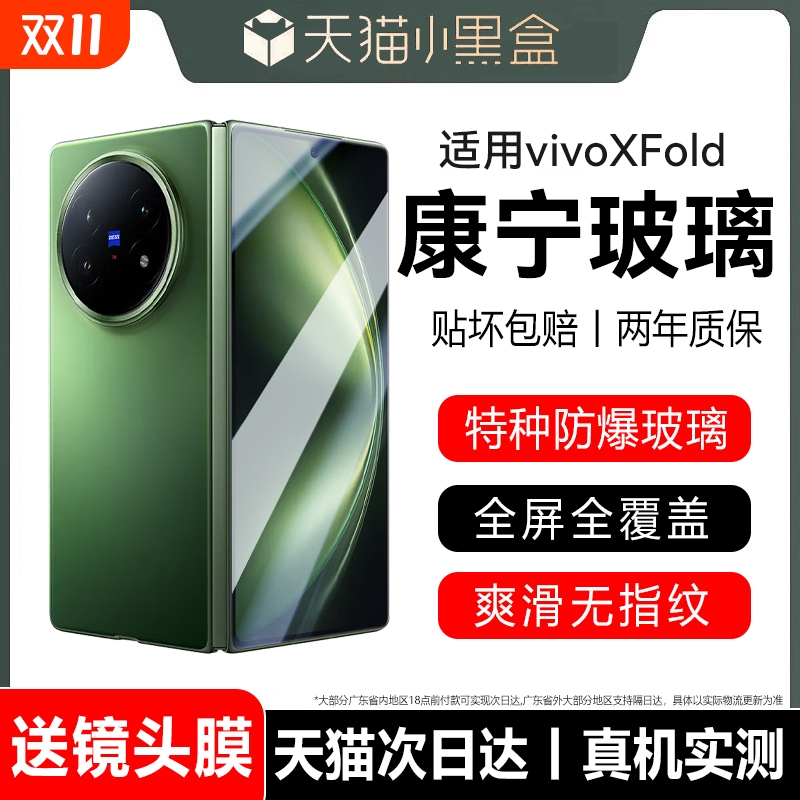 适用vivoXFold系列高清手机膜