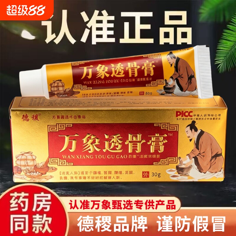 泰版金老虎万象痛透骨膏颈椎肩颈膝盖关节腰椎旗舰装按摩万金油膏图片