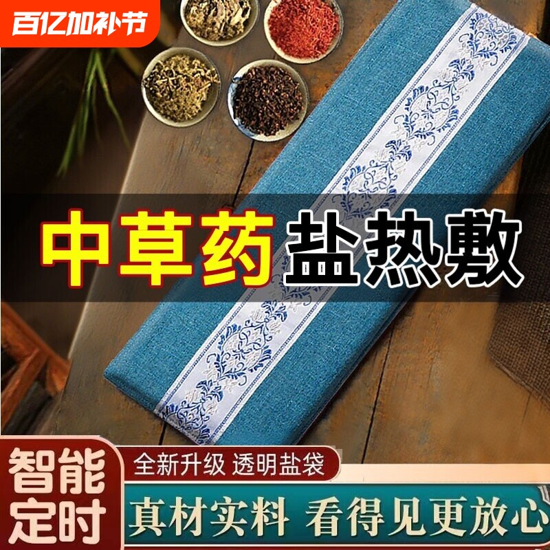 粗海盐热敷包袋子电加热腰部艾草灸理疗袋腰带电热肩颈膝盖盐热敷