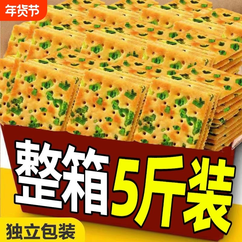 香葱苏打饼干无加整箱5斤早餐葱香咸味饼干零食点心包邮健康好吃