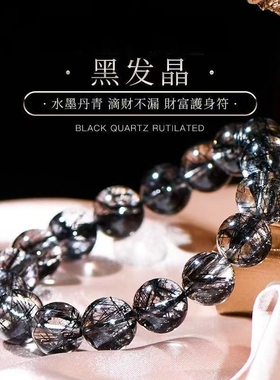 黑发晶手串财富之石手链