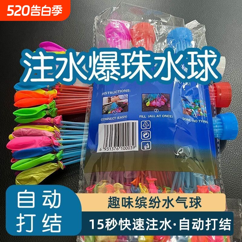 厂家批发水气球打水仗气球快速夏天注水儿童玩具注水气球自动打结