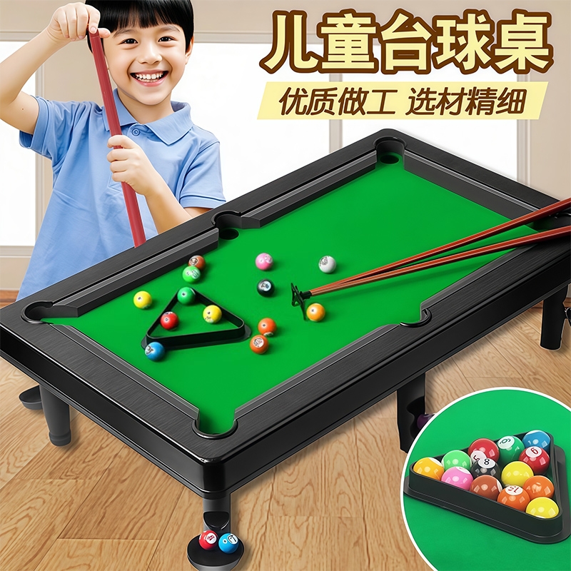台球桌家用儿童迷你小型互动玩具