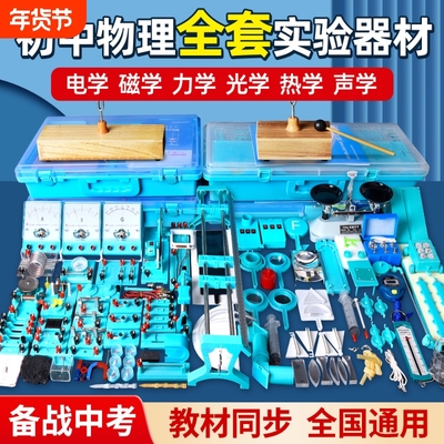 【一套配齐中考无忧】物理全套
